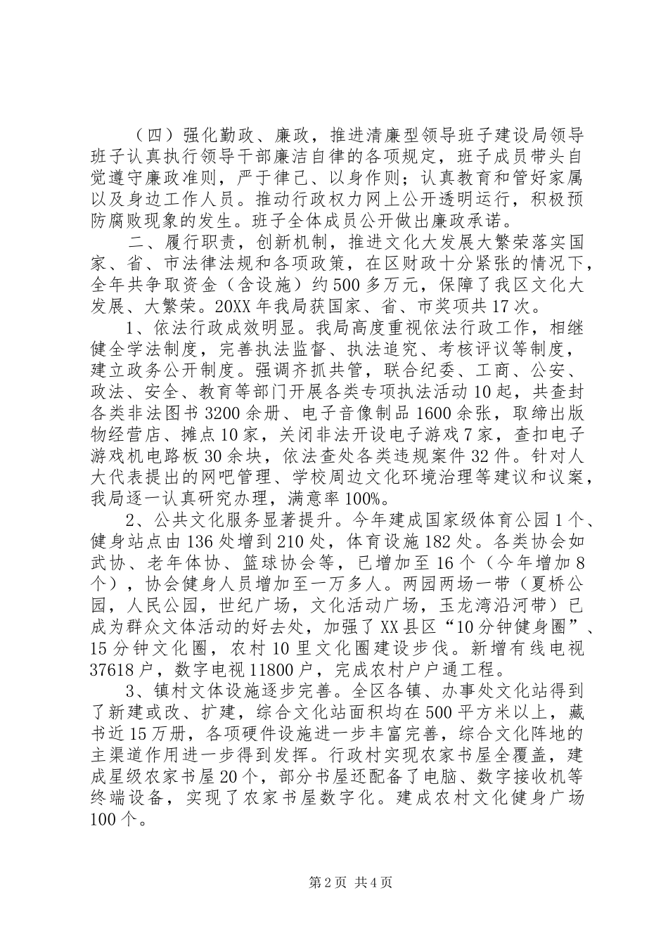 2024年区文广新体局领导班子全年工作总结_第2页