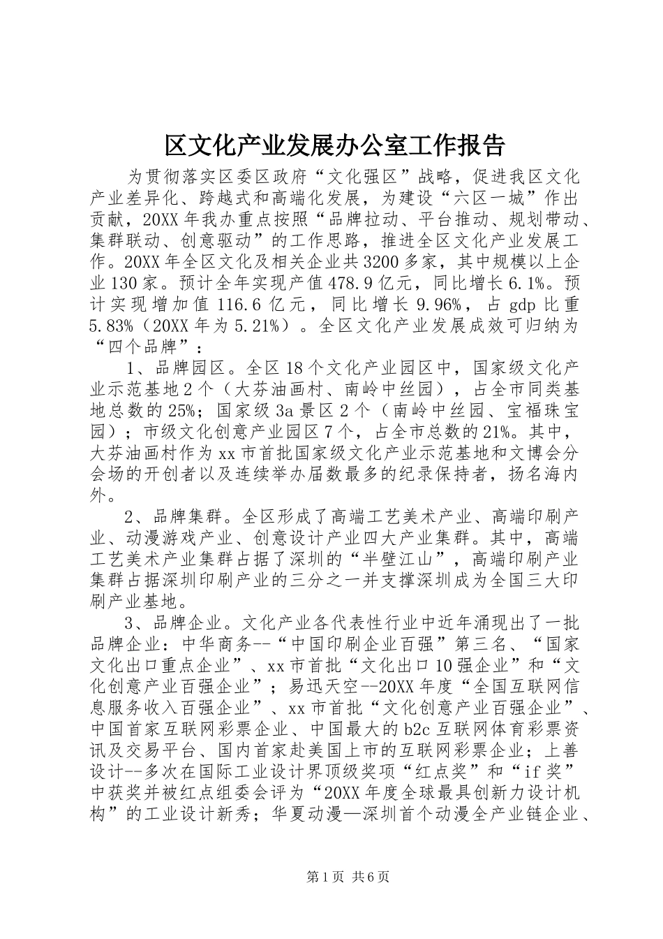2024年区文化产业发展办公室工作报告_第1页