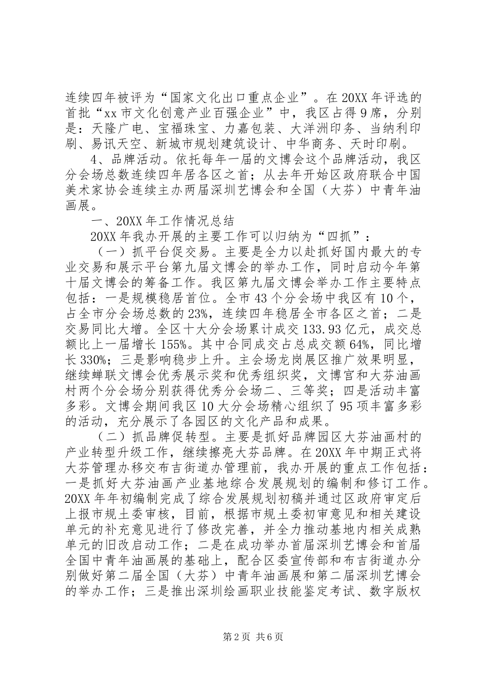 2024年区文化产业发展办公室工作报告_第2页