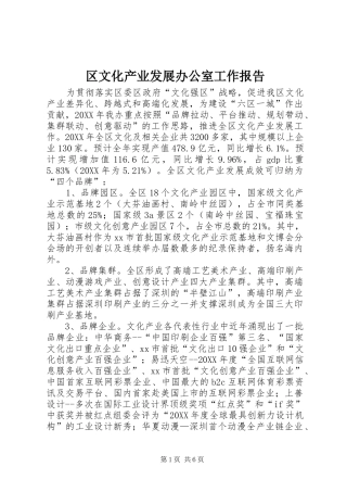 2024年区文化产业发展办公室工作报告