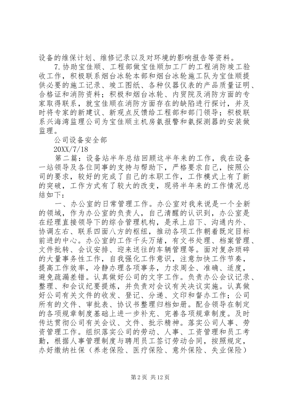 2024年设备安全部半年设备总结_第2页