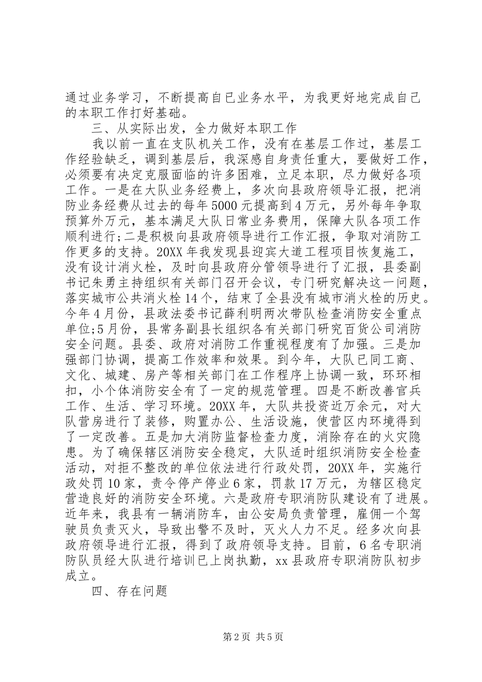 2024年上等兵述职报告_第2页