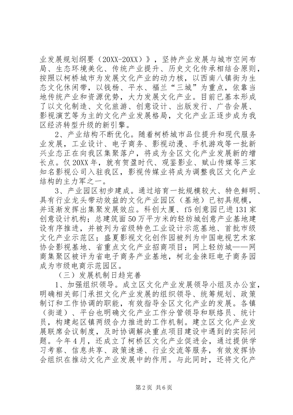 2024年区文化产业发展情况汇报_第2页