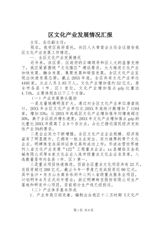 2024年区文化产业发展情况汇报
