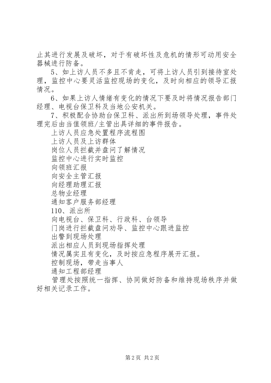 2024年上访人员的处理方案_第2页