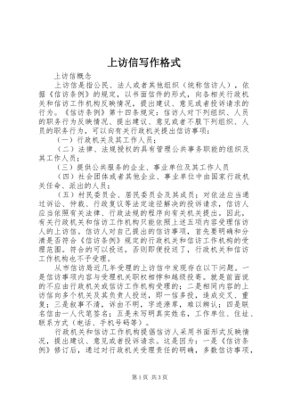 2024年上访信写作格式