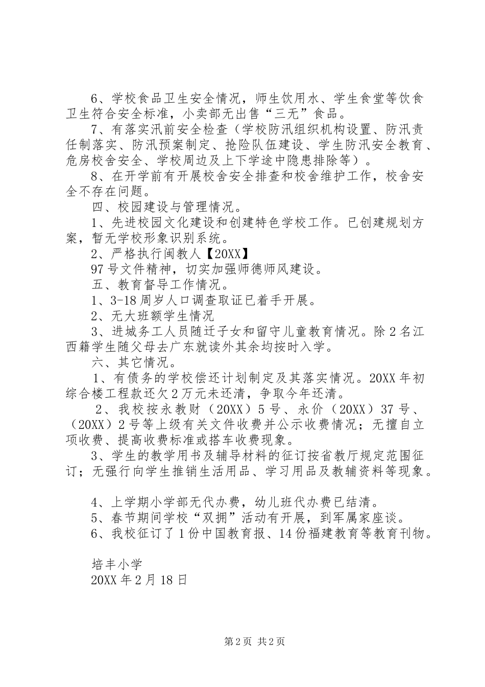 2024年上丰小学开学工作汇报材料_第2页