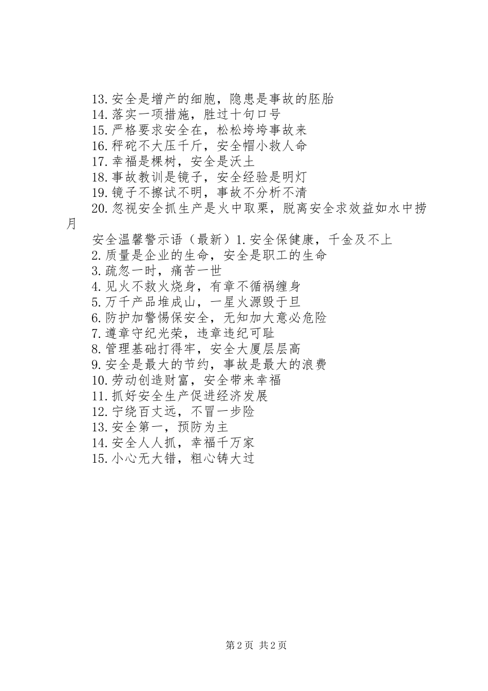 2024年设备安全警示语_第2页