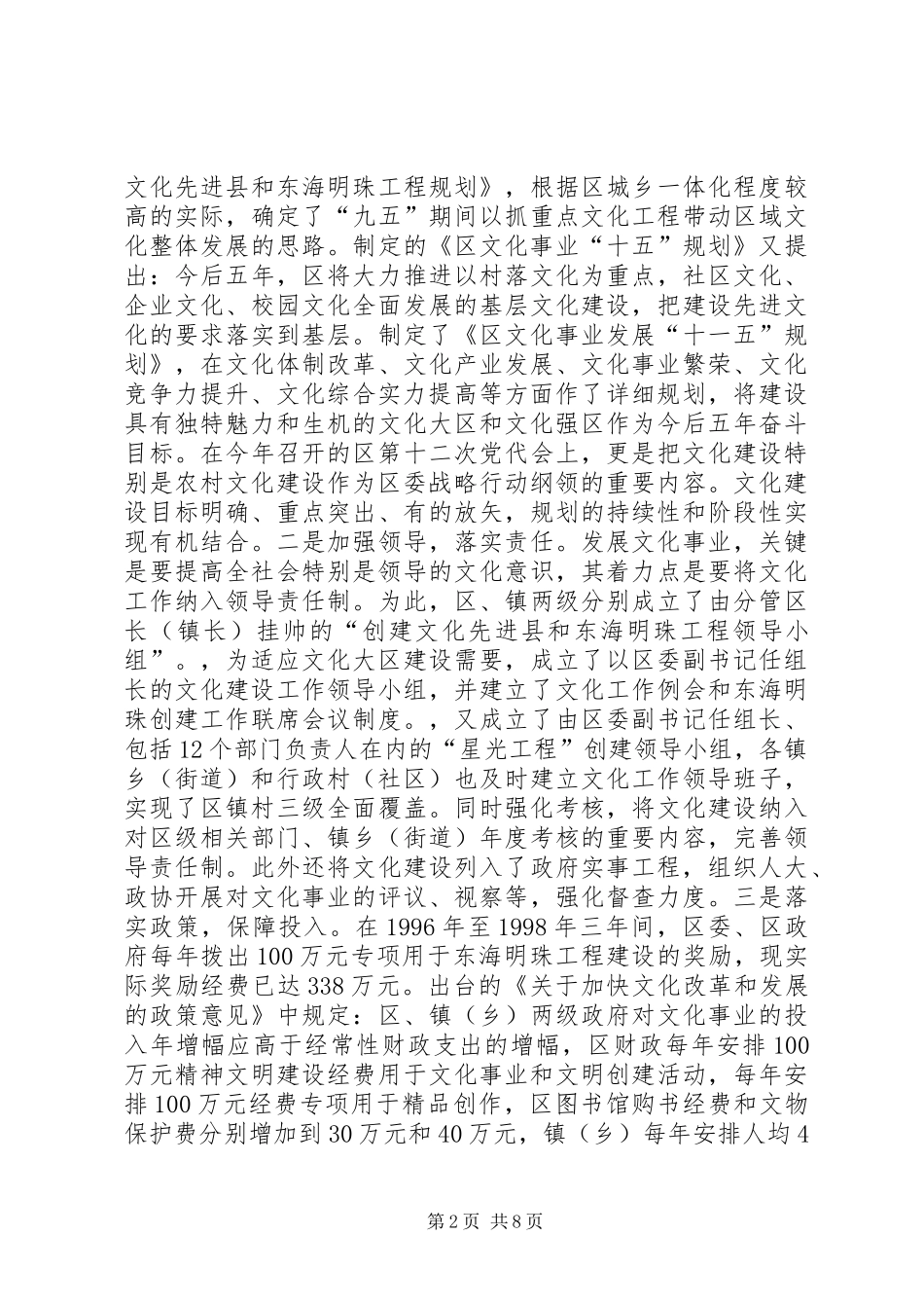 2024年区文化工作经验交流材料_第2页