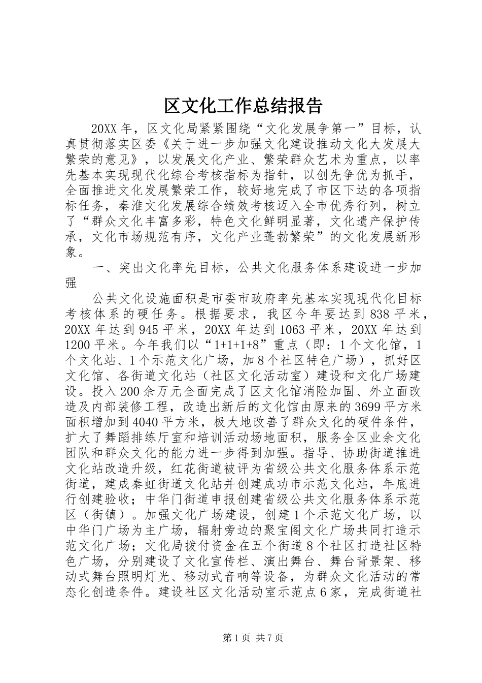 2024年区文化工作总结报告_第1页
