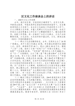 2024年区文化工作座谈会上的致辞