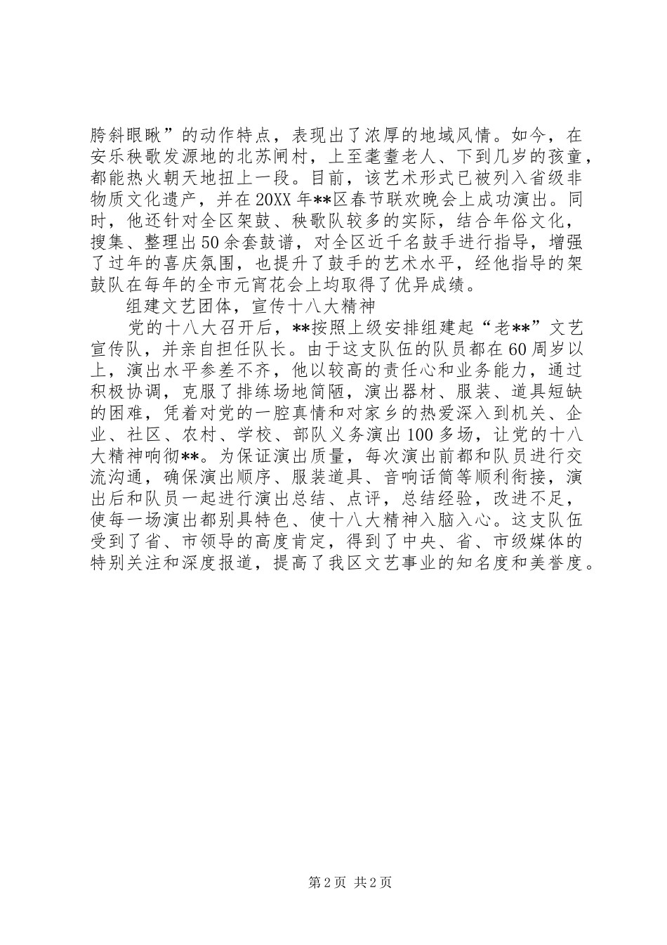 2024年区文化馆副馆长事迹材料_第2页