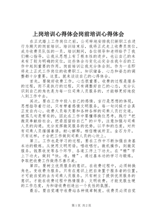 2024年上岗培训心得体会岗前培训心得体会