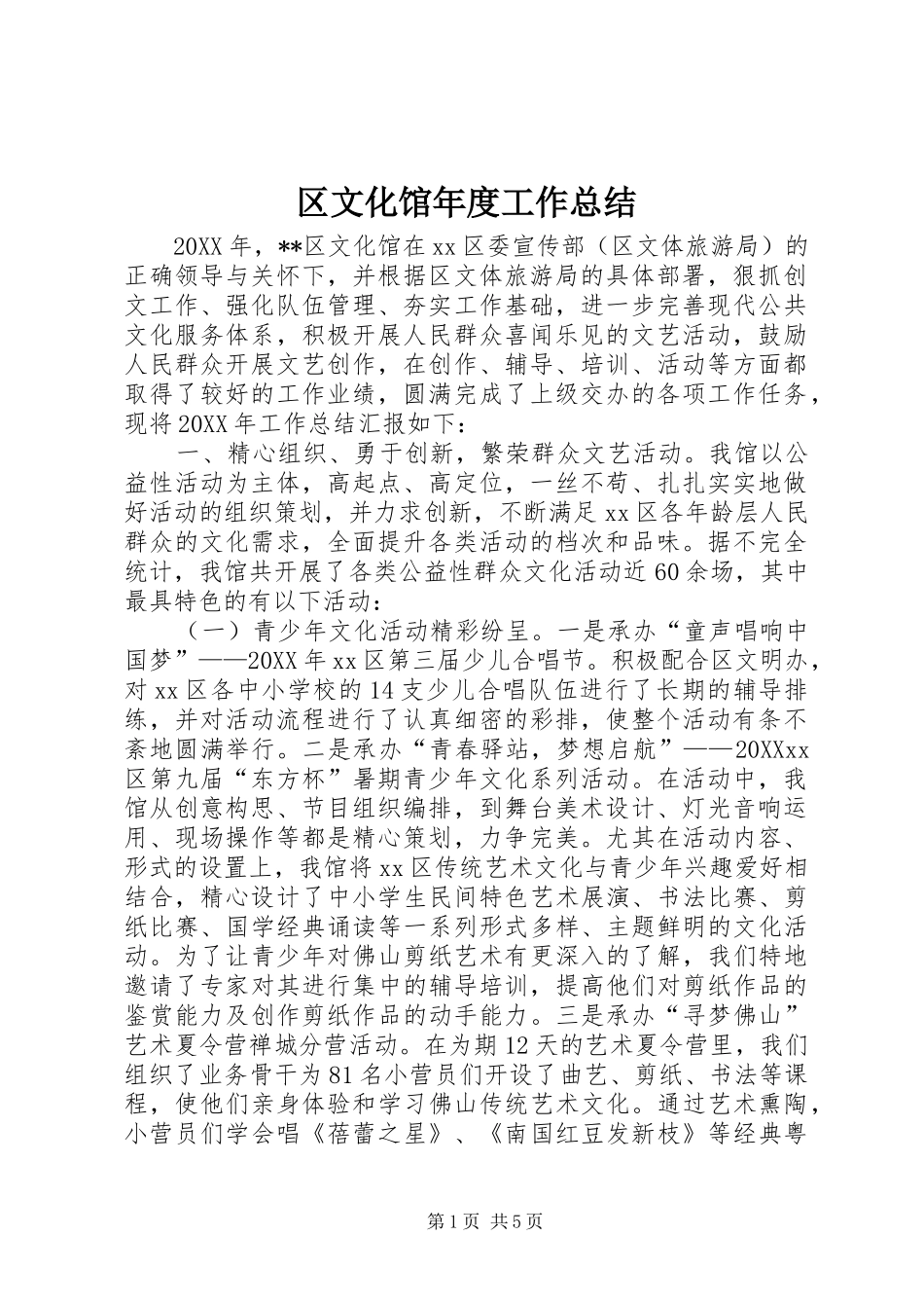 2024年区文化馆年度工作总结_第1页