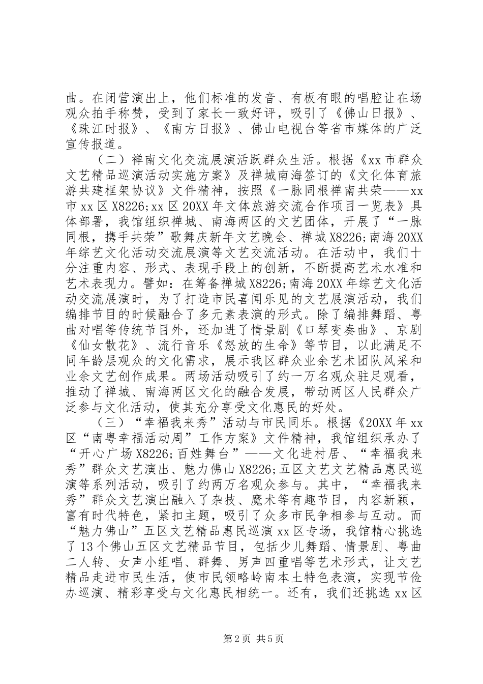 2024年区文化馆年度工作总结_第2页