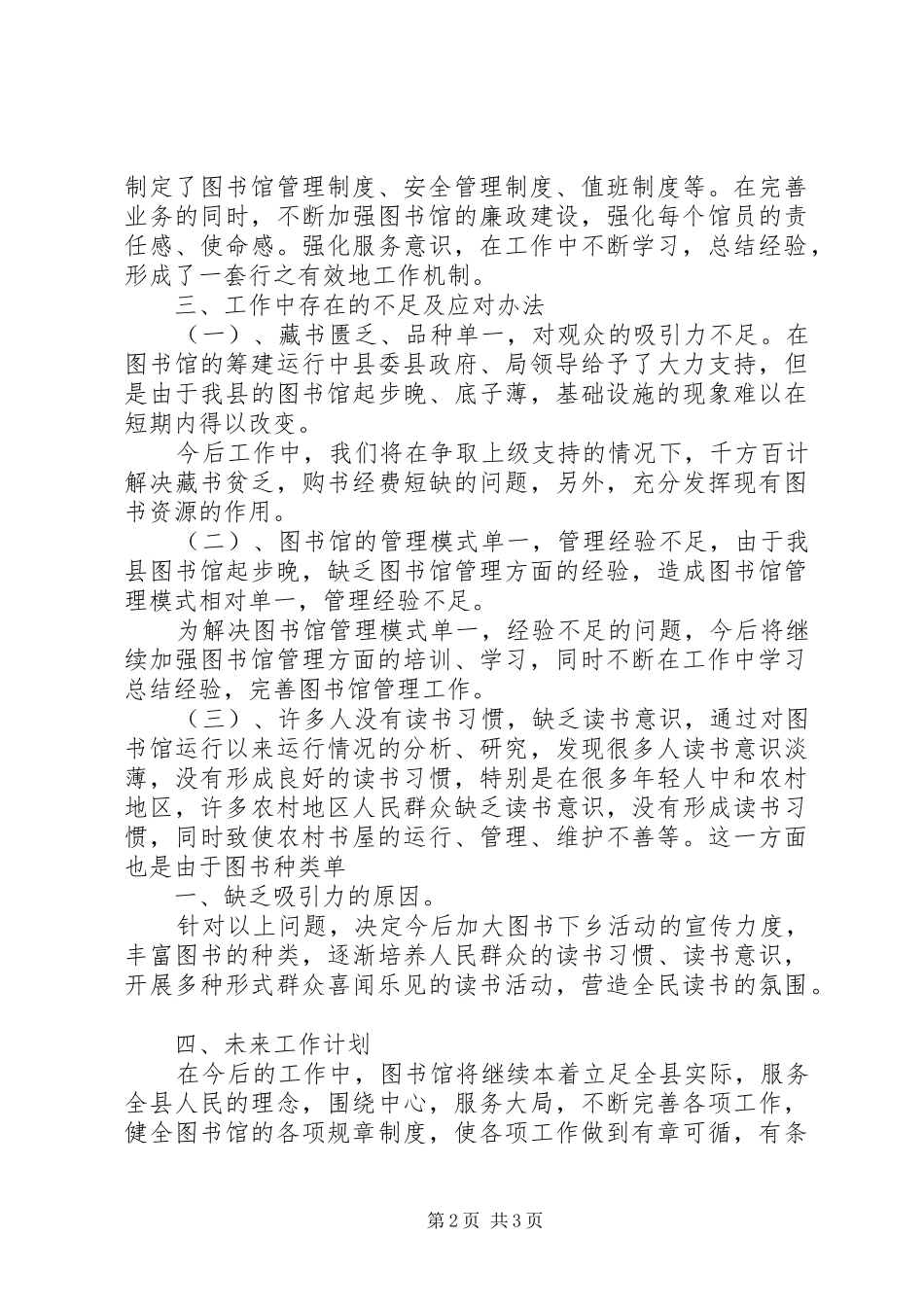 2024年区文化馆图书馆建设项目汇报_第2页