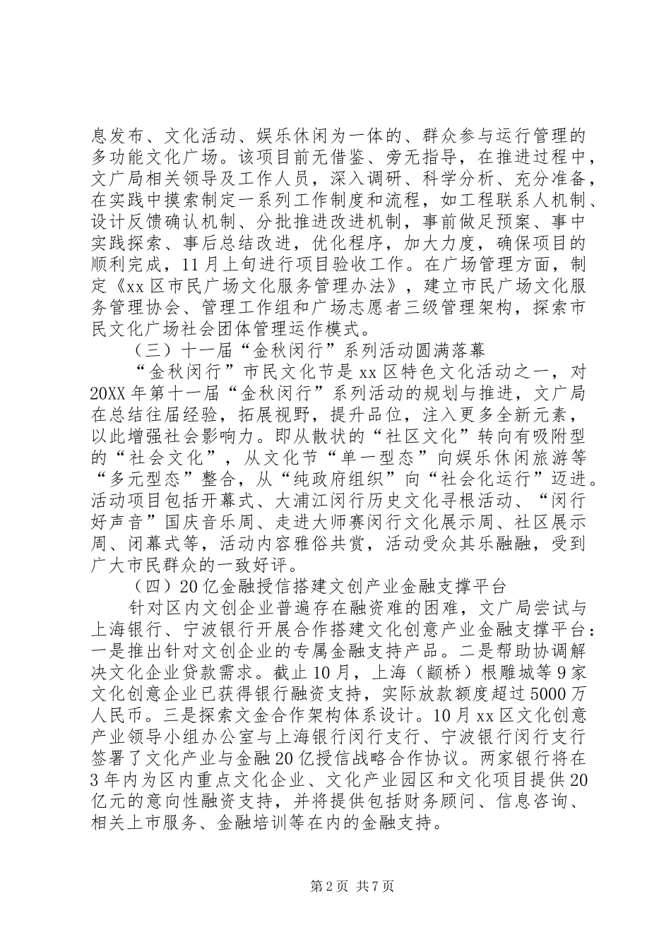 2024年区文化广播局工作总结报告_第2页