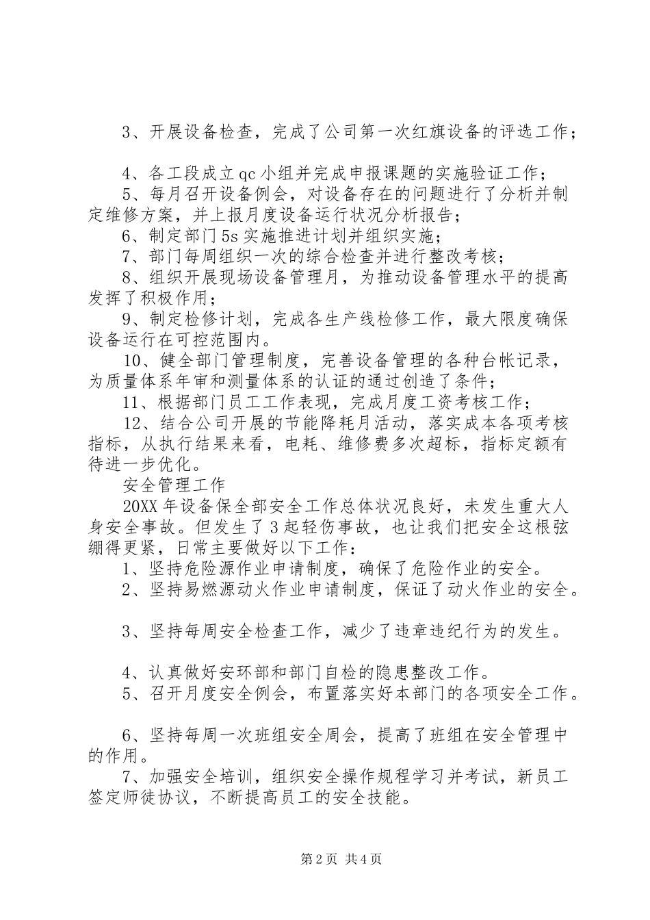 2024年设备保全部工作总结_第2页