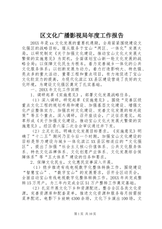 2024年区文化广播影视局年度工作报告