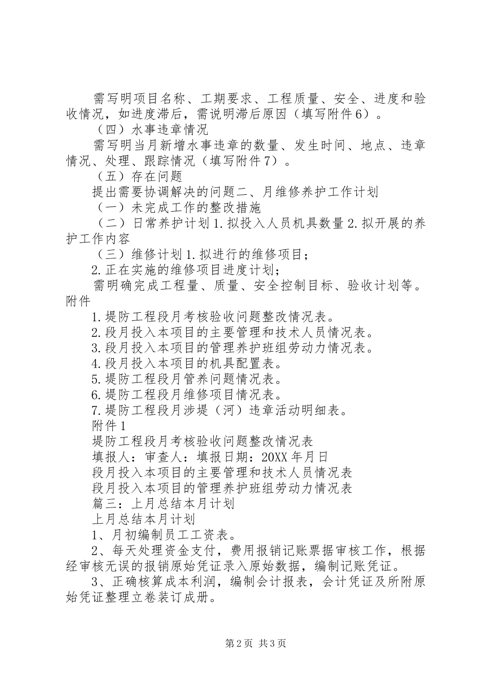 2024年上个月工作总结_第2页