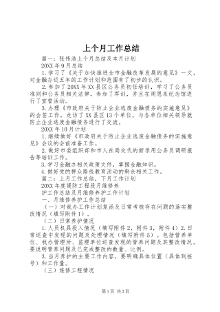 2024年上个月工作总结