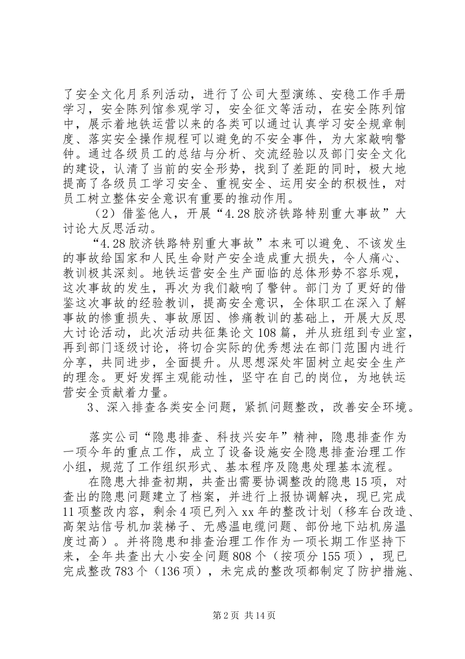 2024年设备保障部安全工作总结_第2页