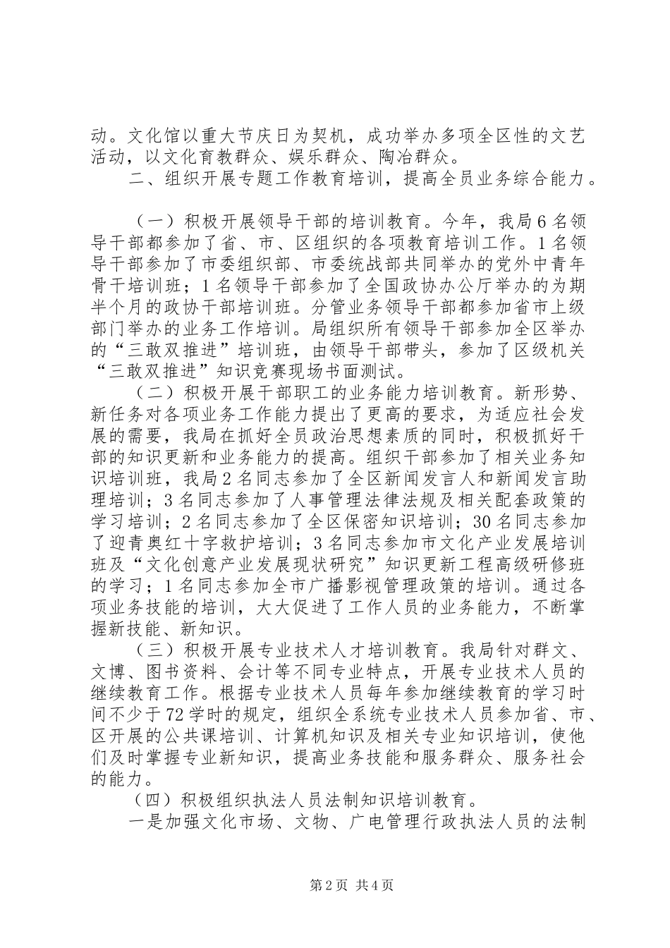 2024年区文化广电局干部教育培训工作报告_第2页