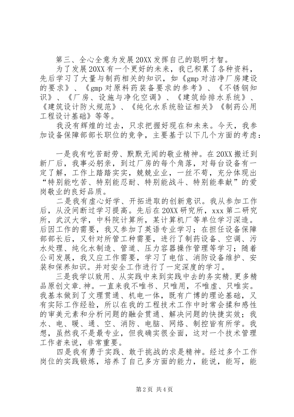 2024年设备保障部部长竞聘演讲稿_第2页