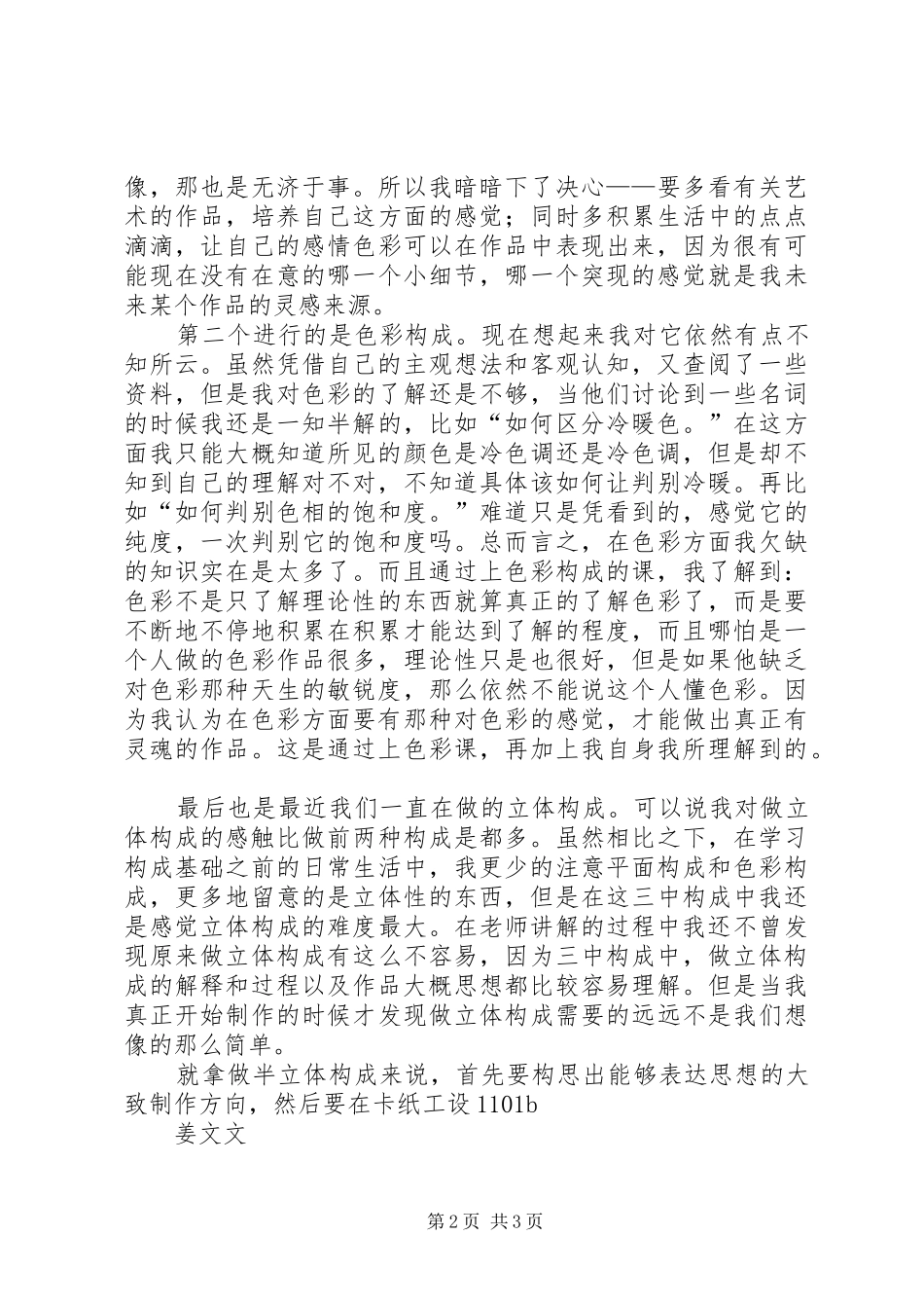 2024年上构成基础课感想_第2页