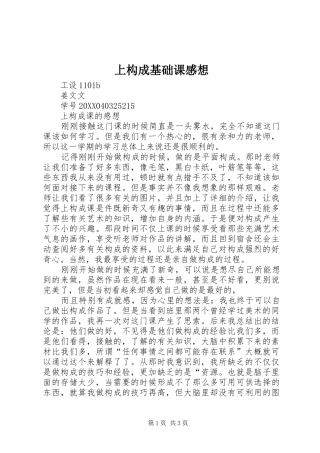 2024年上构成基础课感想