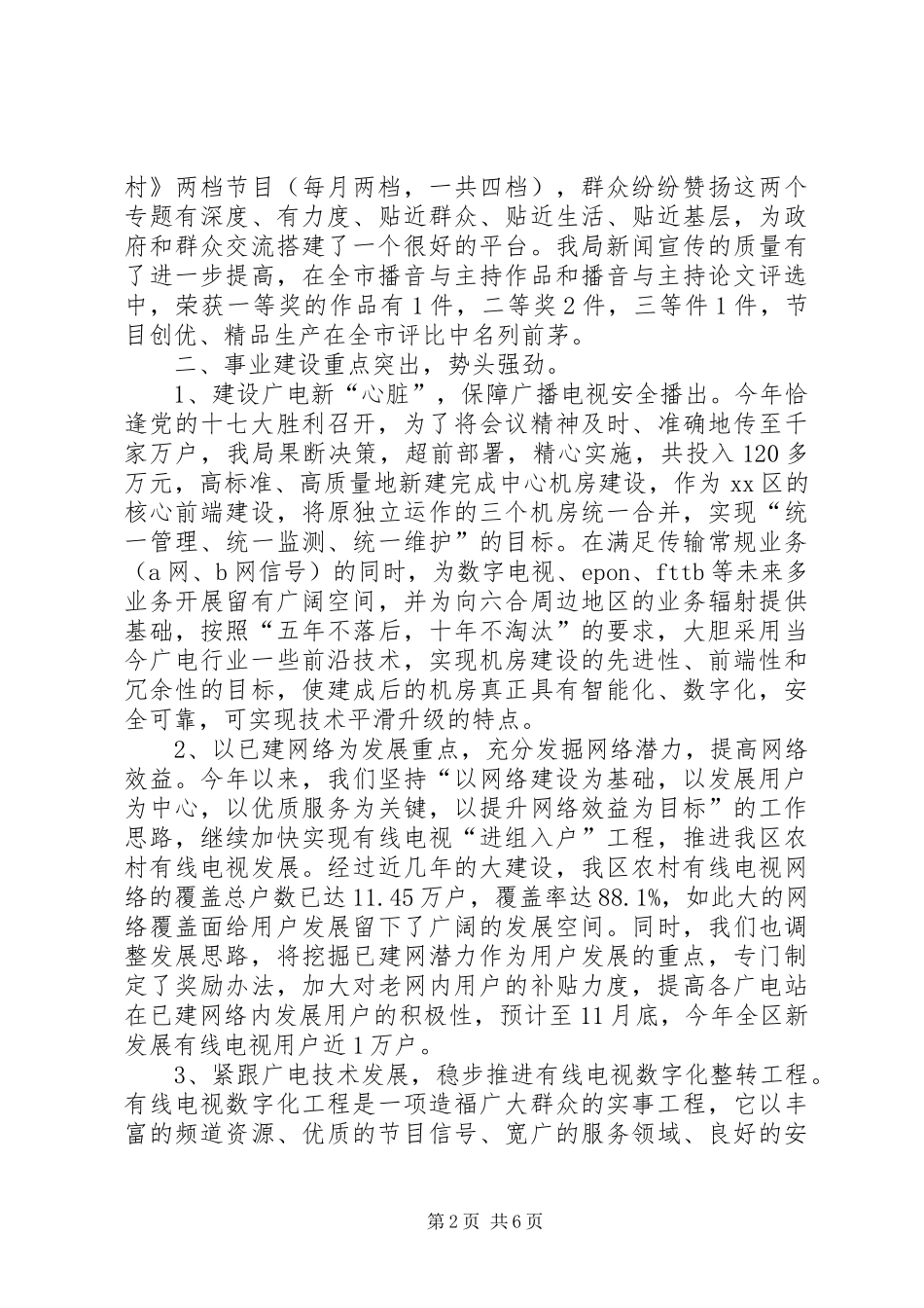 2024年区文化广电局年度工作总结_第2页