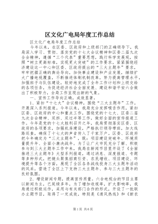 2024年区文化广电局年度工作总结