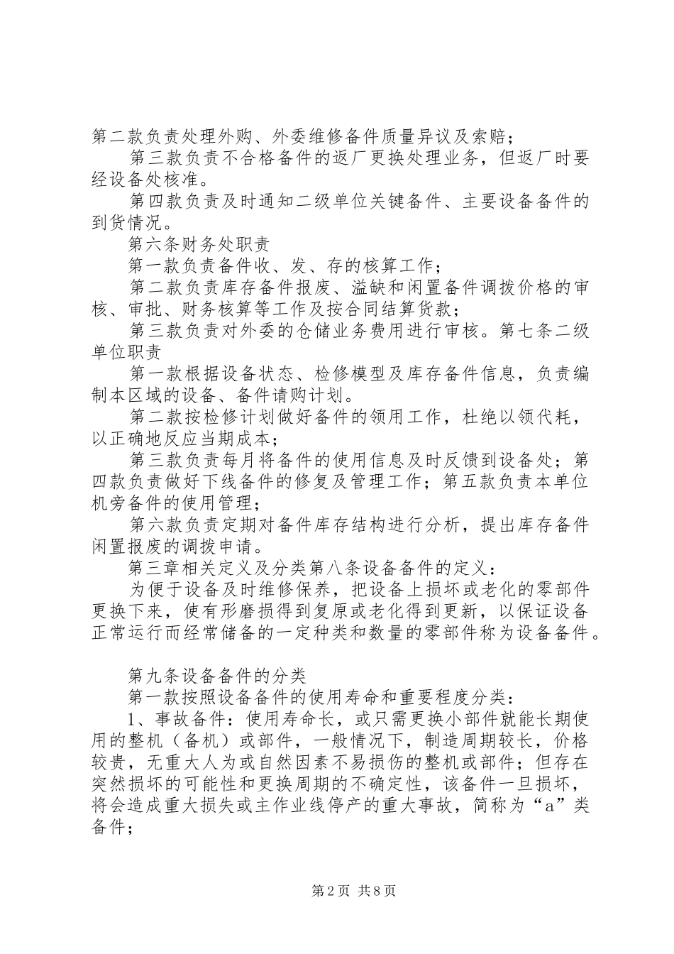 2024年设备备件管理制度_第2页