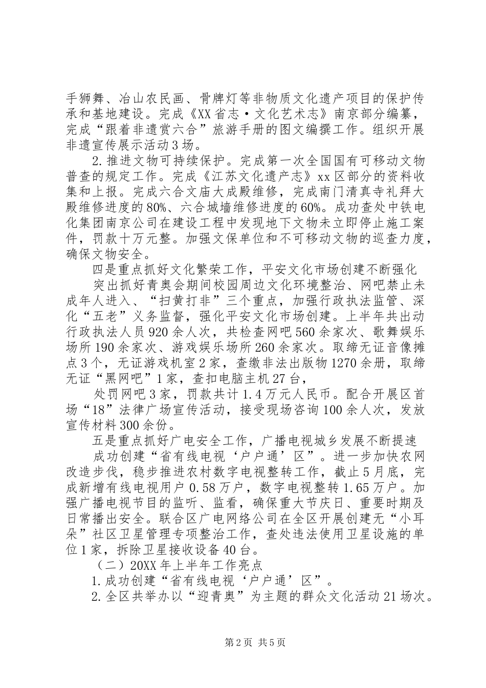 2024年区文化广电局上半年工作报告_第2页