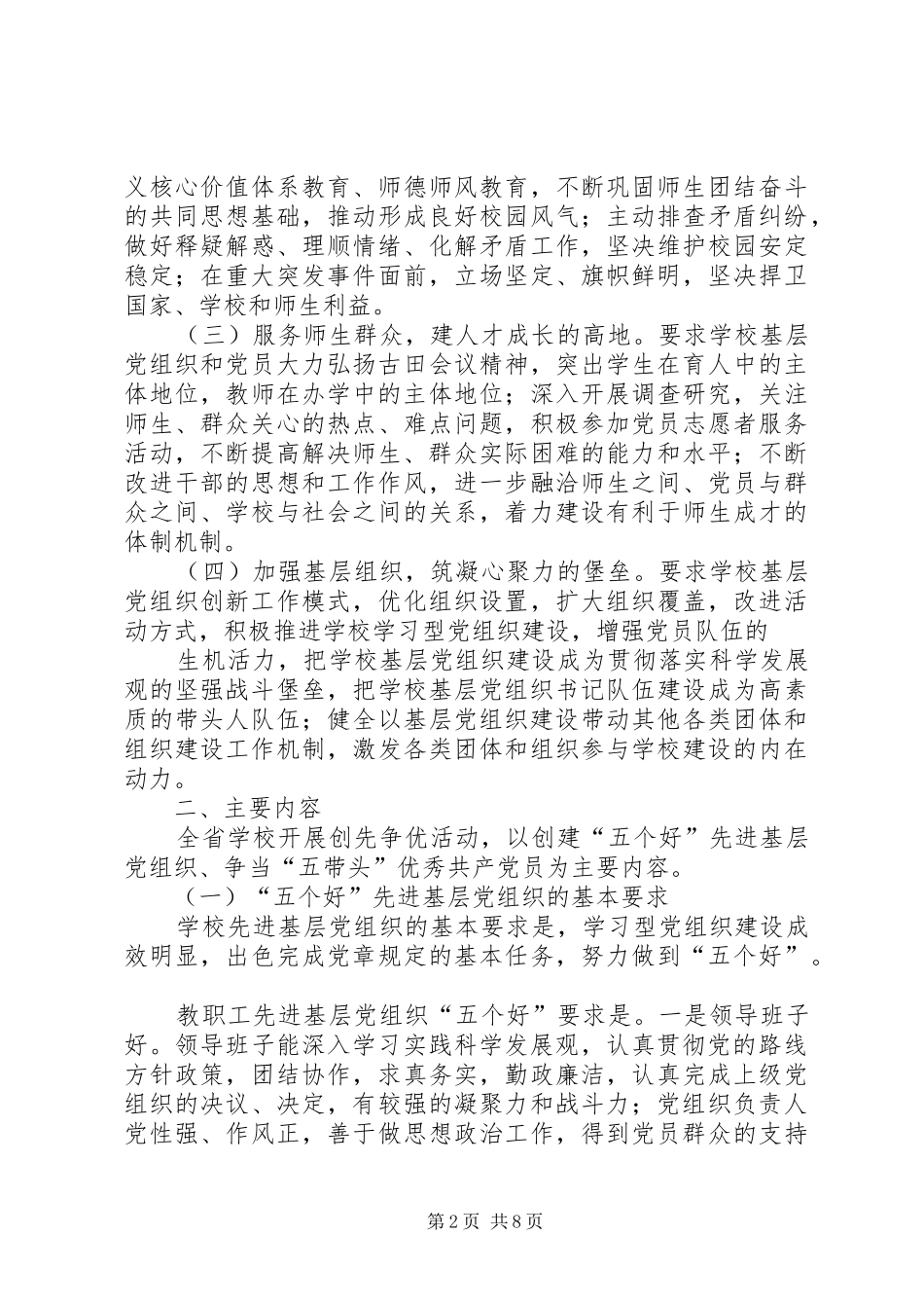 2024年上莞镇小学争先创优活动实施方案_第2页