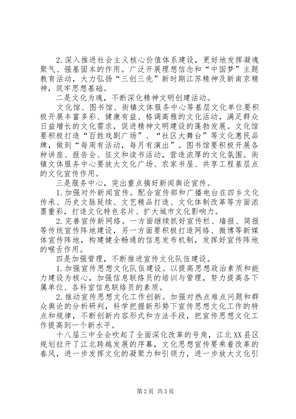 2024年区文化广电局宣传思想文化工作报告_第2页