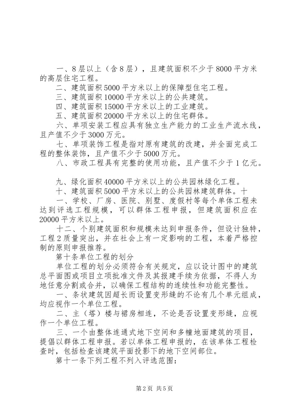 2024年上海白玉兰奖申报材料_第2页