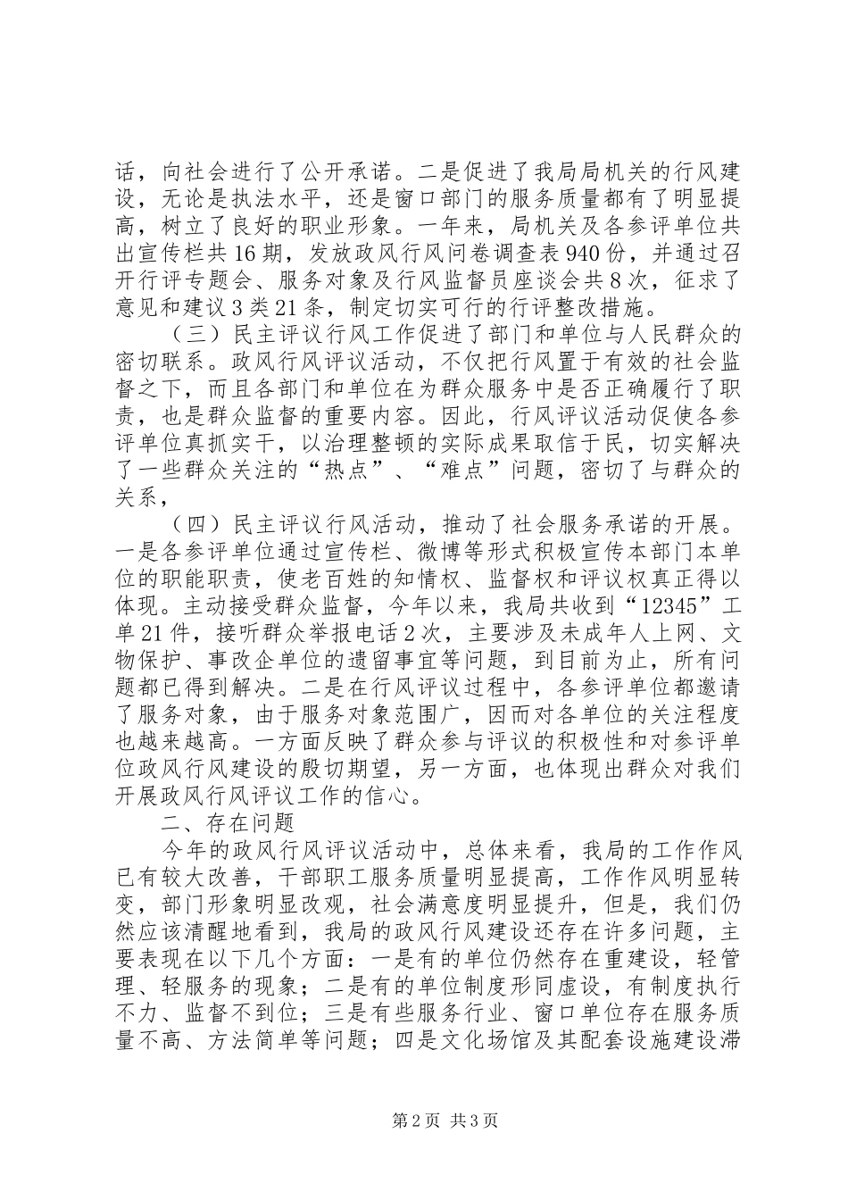 2024年区文化广电局政风行风工作报告_第2页