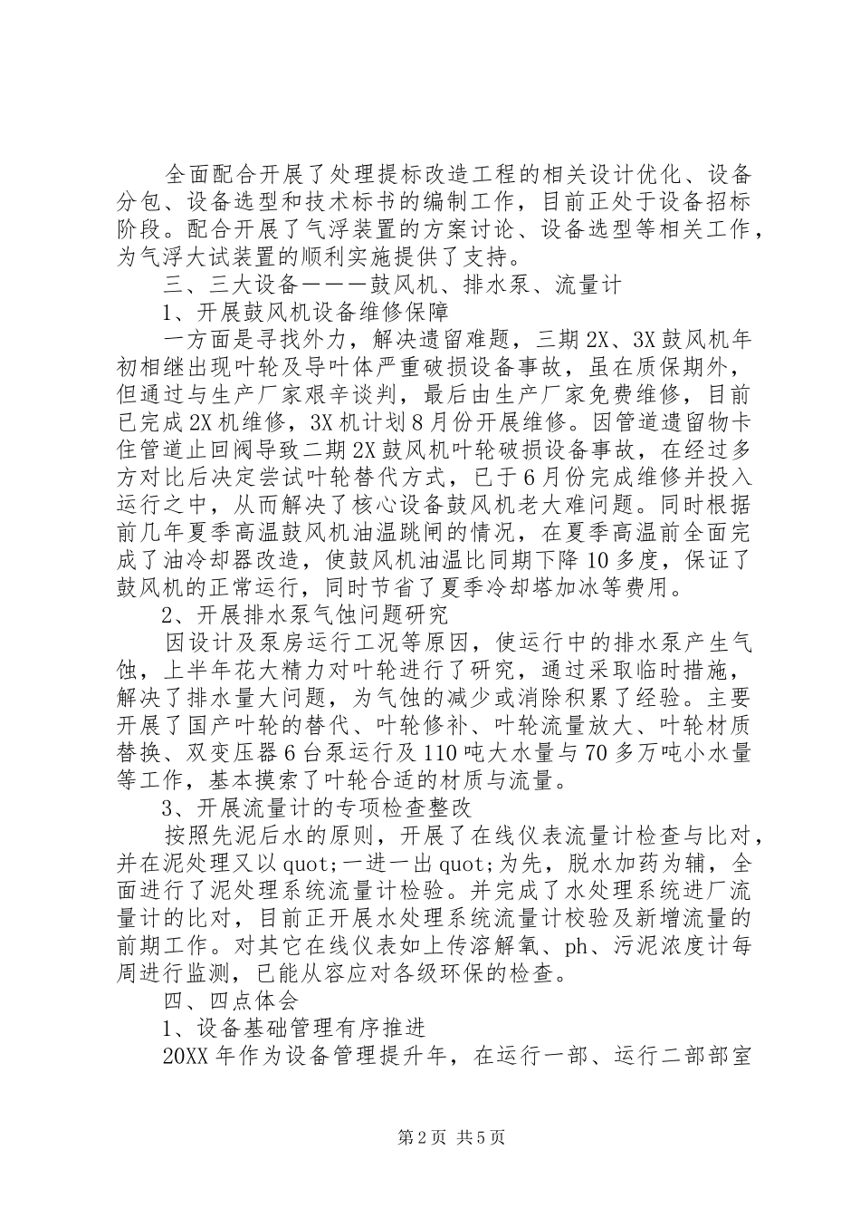 2024年设备部半年度工作总结_第2页