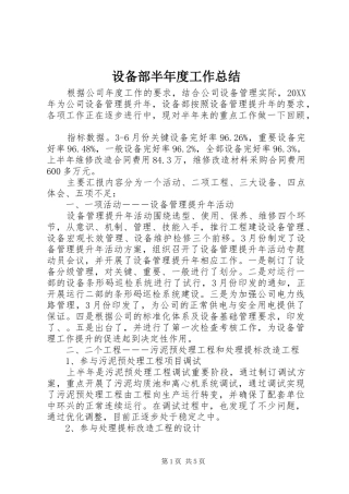 2024年设备部半年度工作总结
