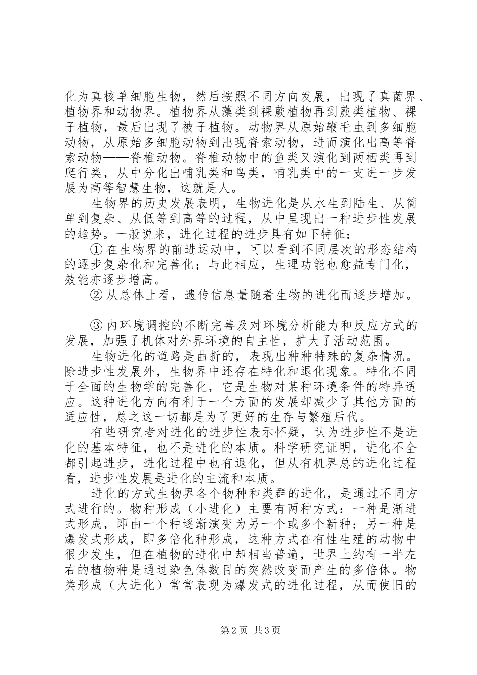 2024年上海博物馆观后感_第2页