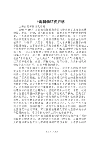 2024年上海博物馆观后感