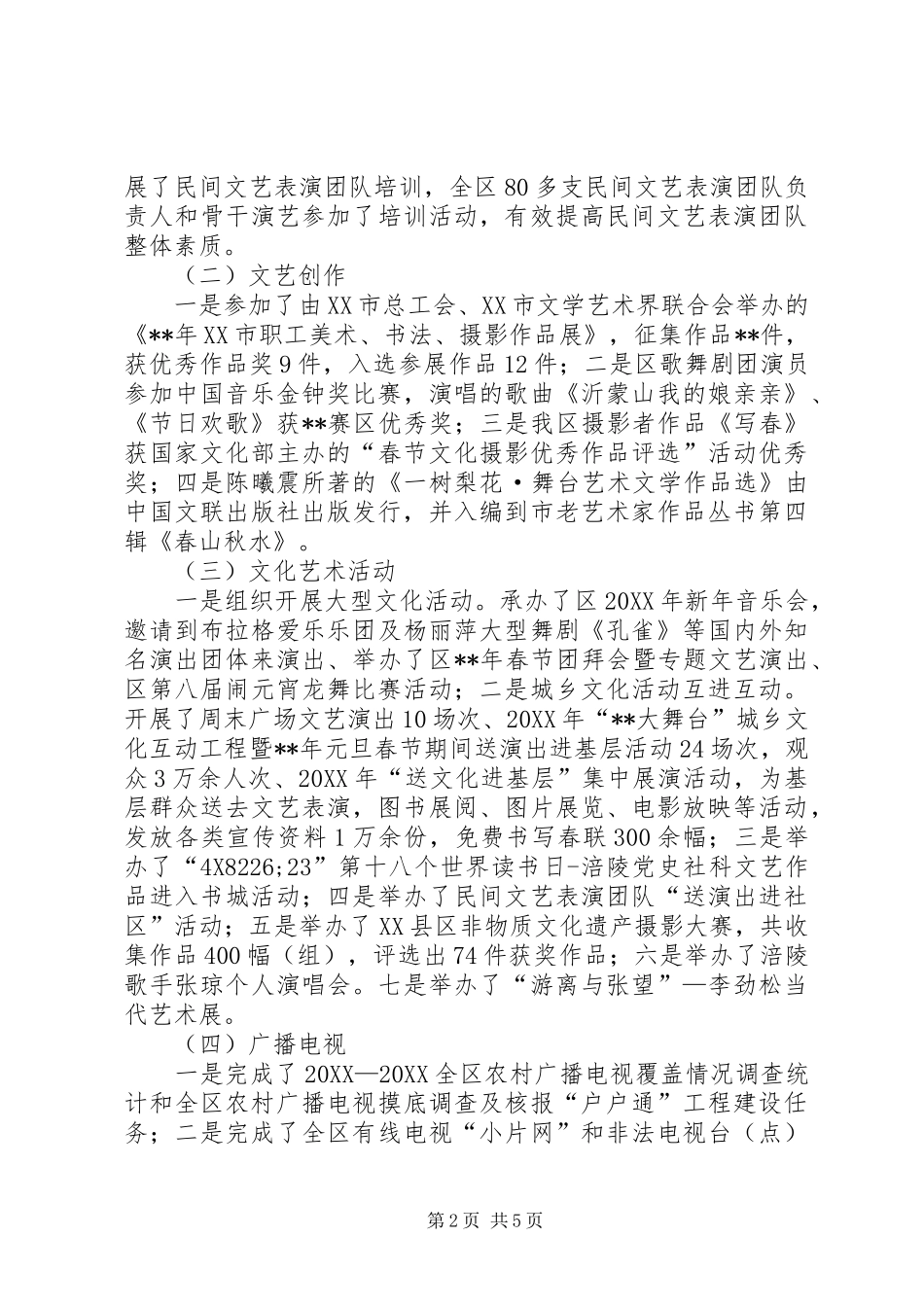 2024年区文化广电新闻出版局半年总结_第2页