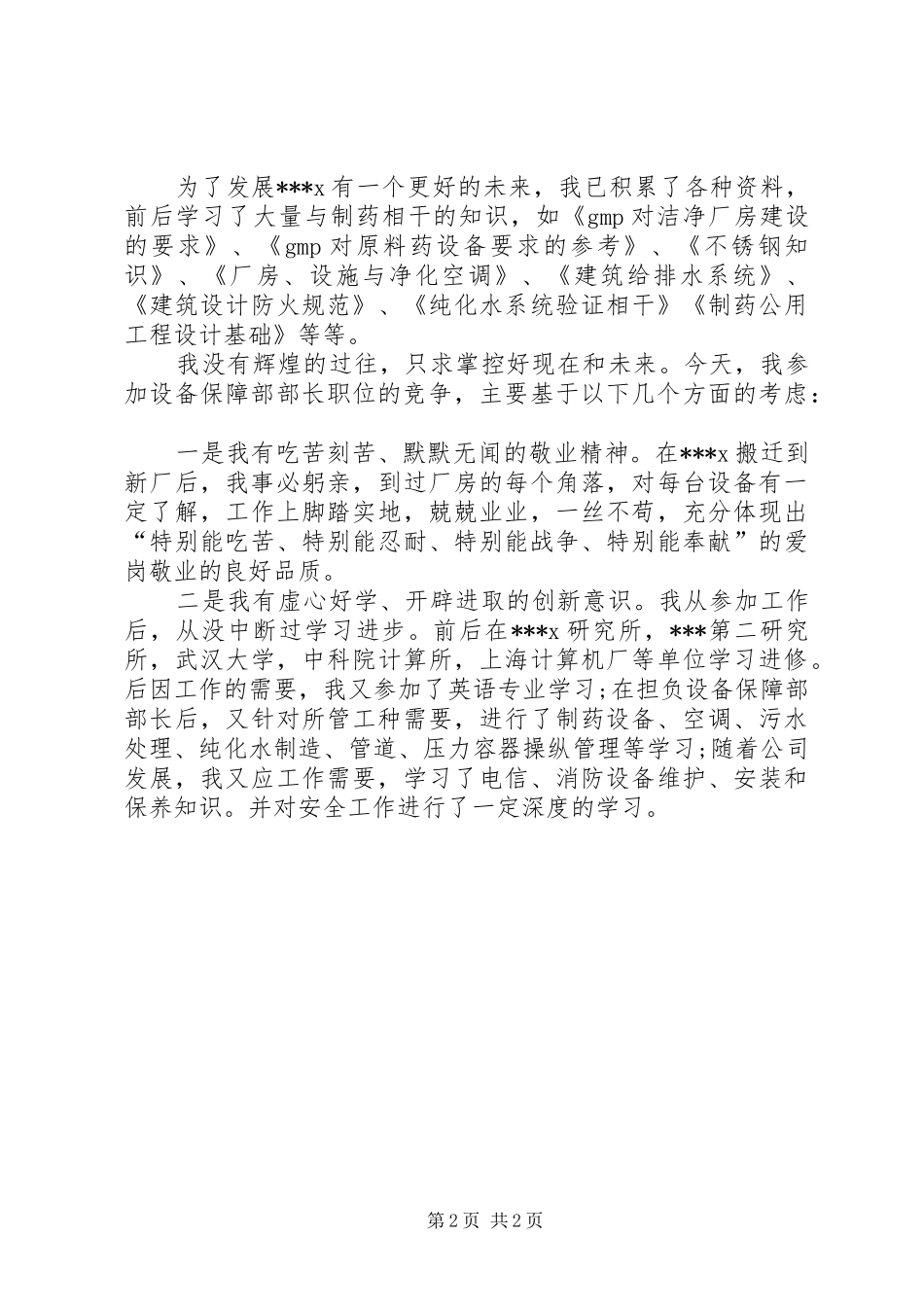 2024年设备部部长竞聘演讲_第2页