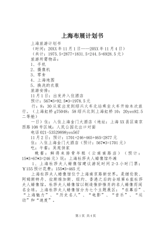 2024年上海布展计划书