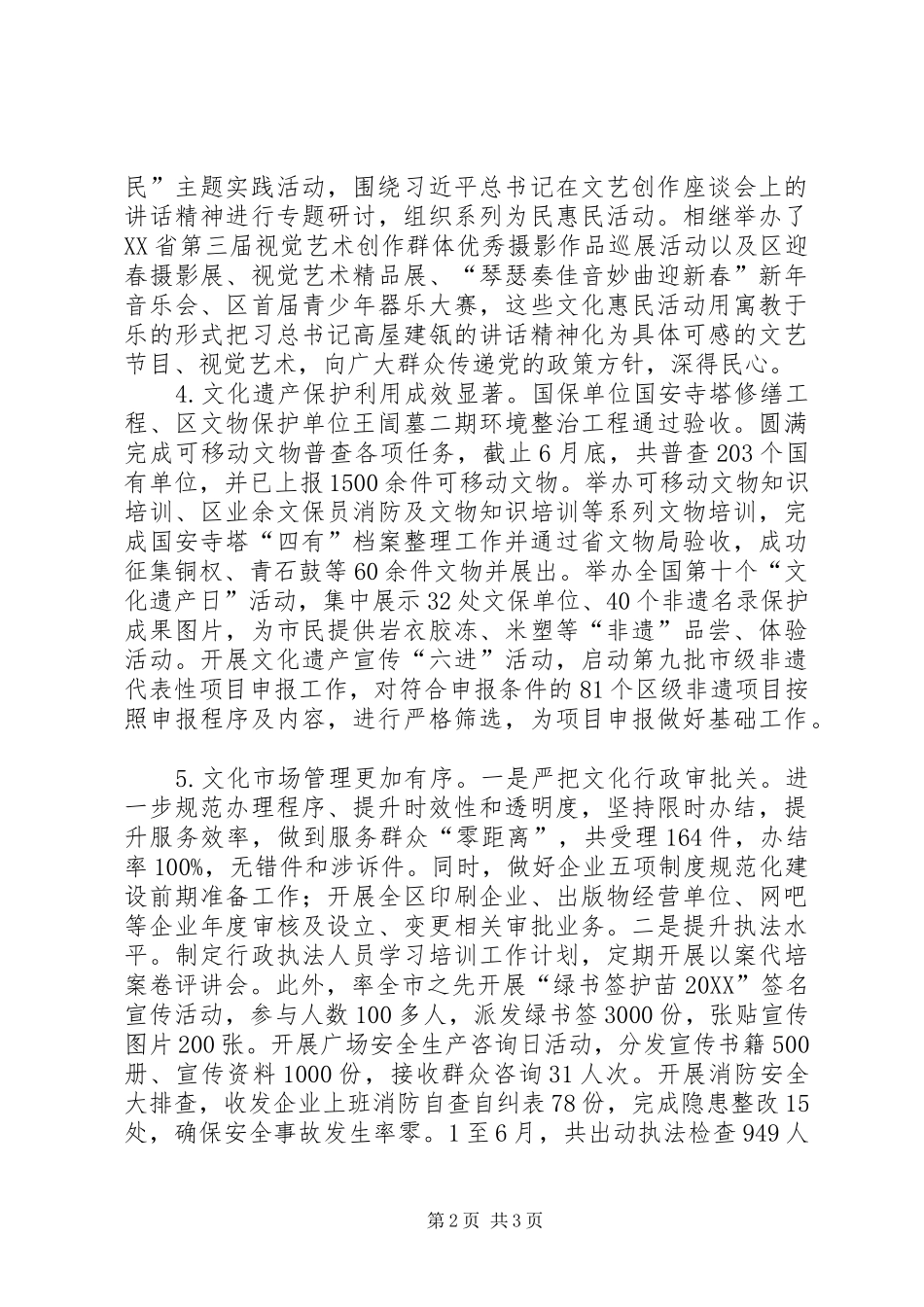 2024年区文化广电新闻出版局上半年工作总结_第2页