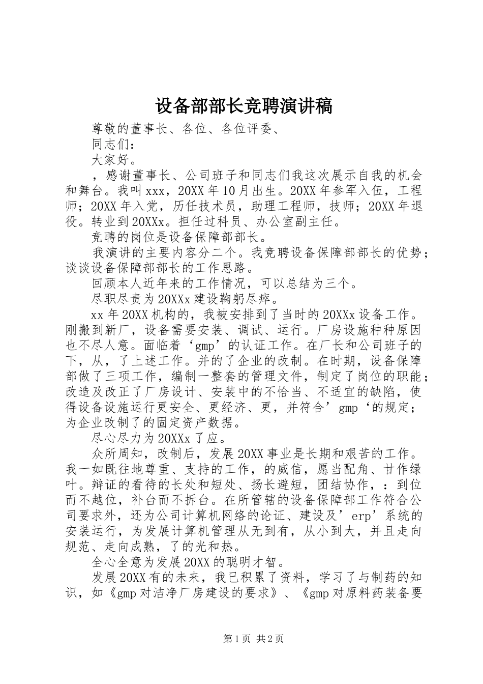 2024年设备部部长竞聘演讲稿_第1页