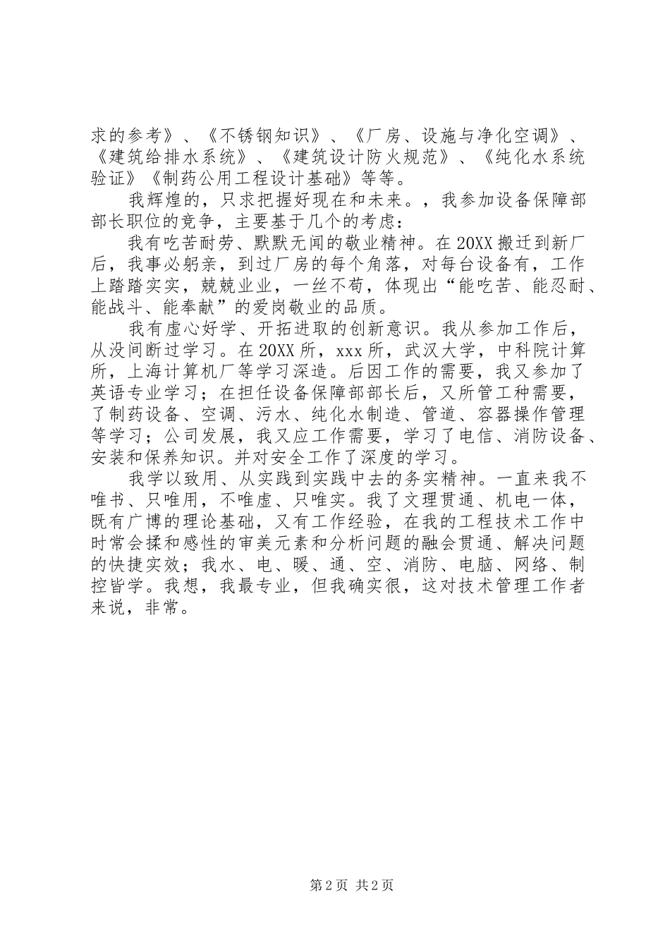 2024年设备部部长竞聘演讲稿_第2页