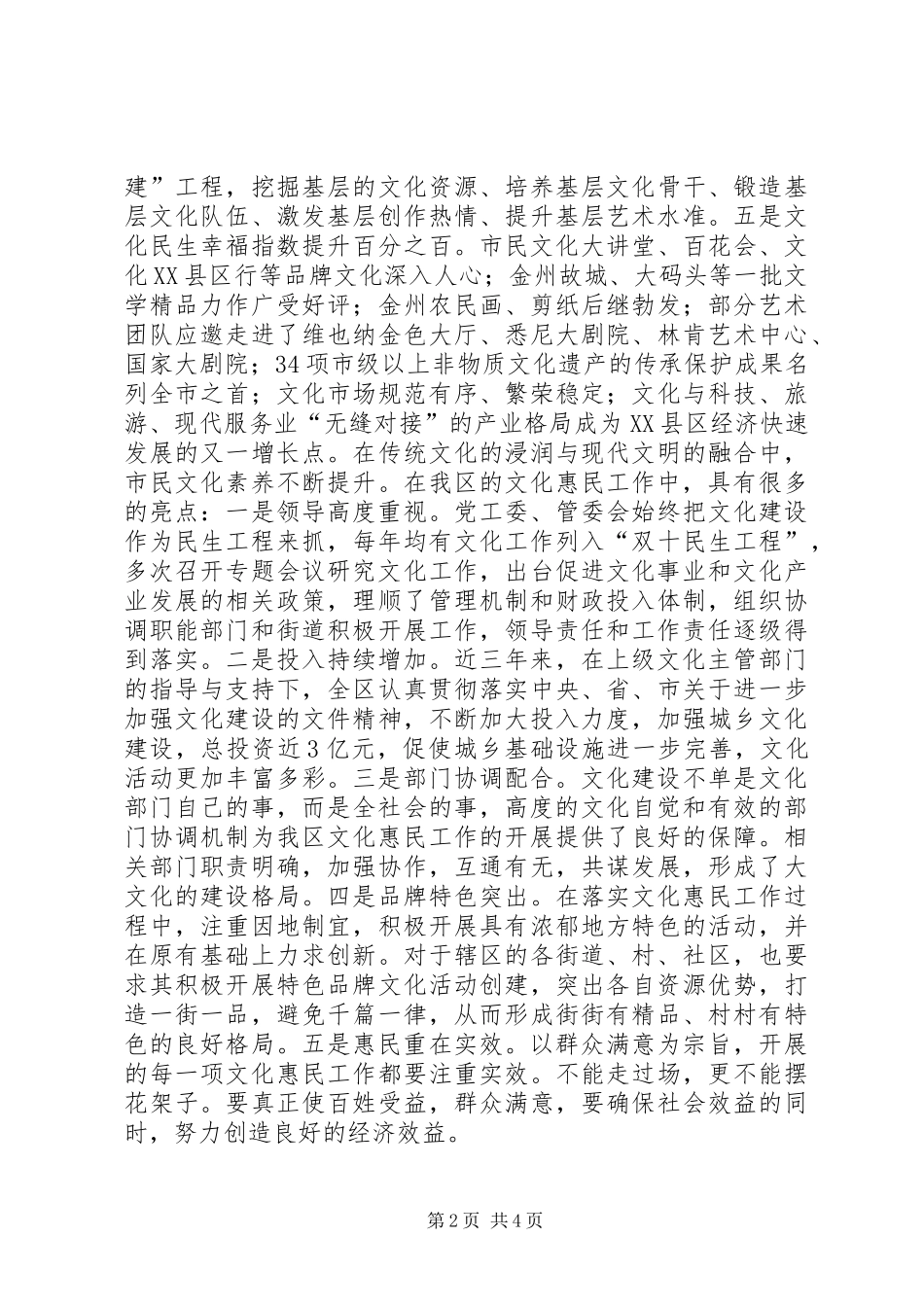 2024年区文化惠民工程开展情况的调研报告_第2页