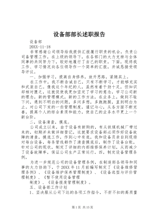 2024年设备部部长述职报告